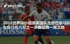 vip注册-包含西班牙队轻取巴拿马，闯入八强赛的词条